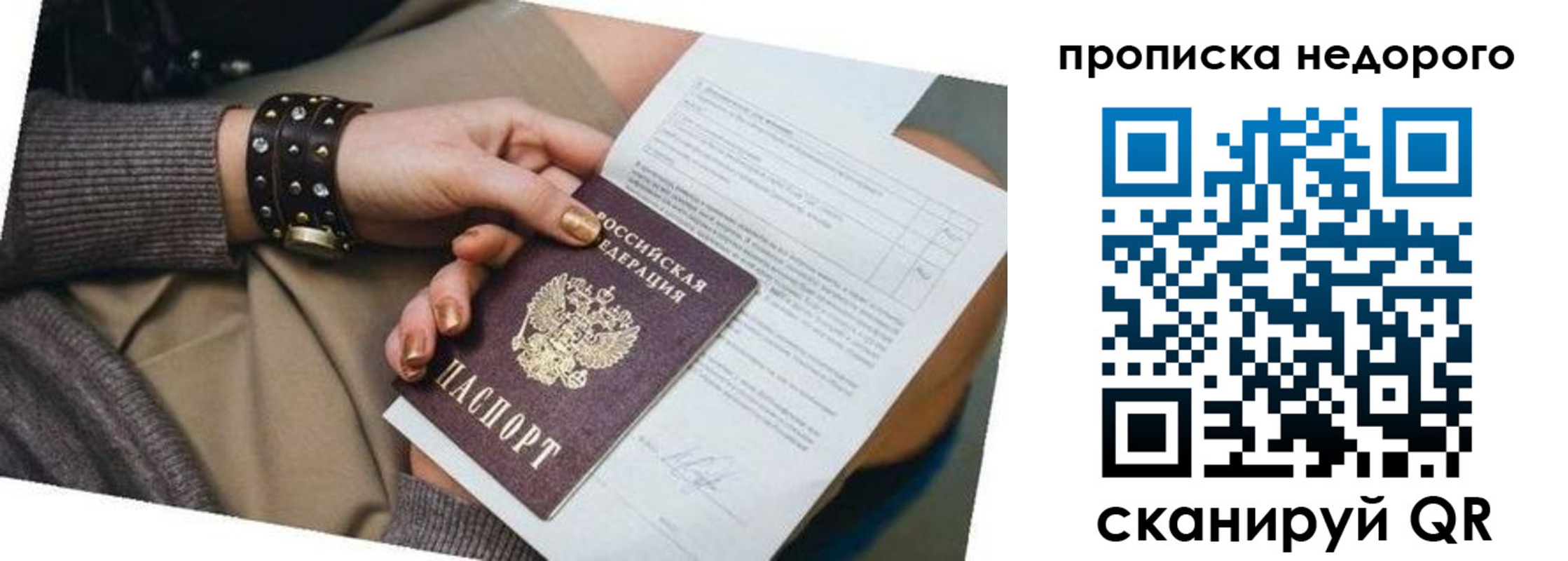 прописка штамп в Ак-Довураке