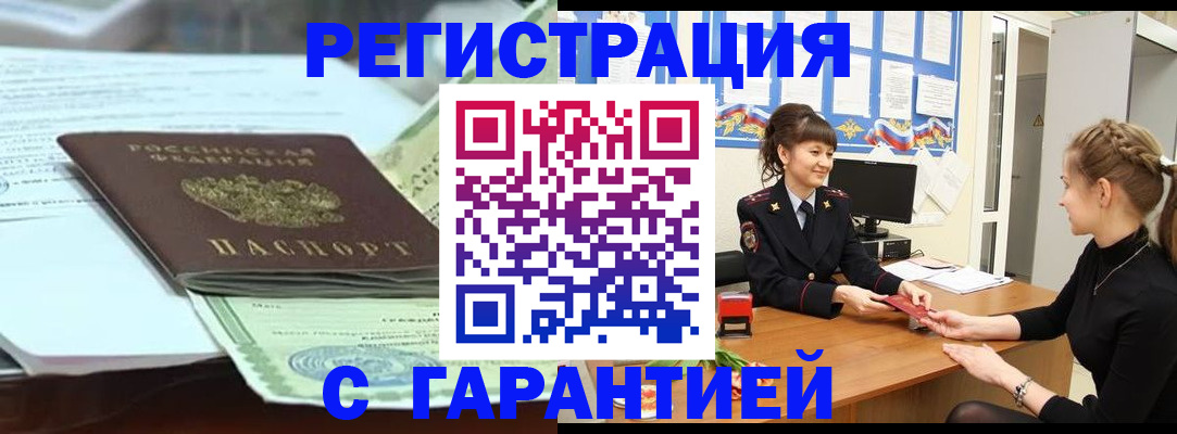 прописка от собственника в Ак-Довураке