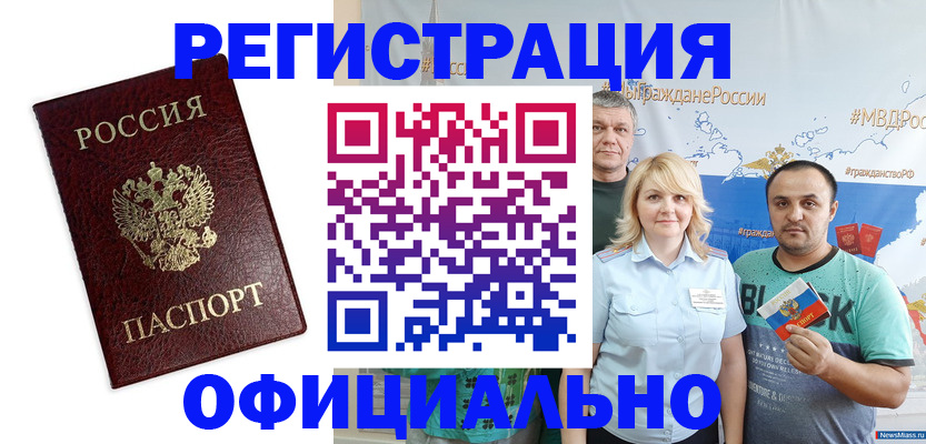 прописка для работы в Ак-Довураке